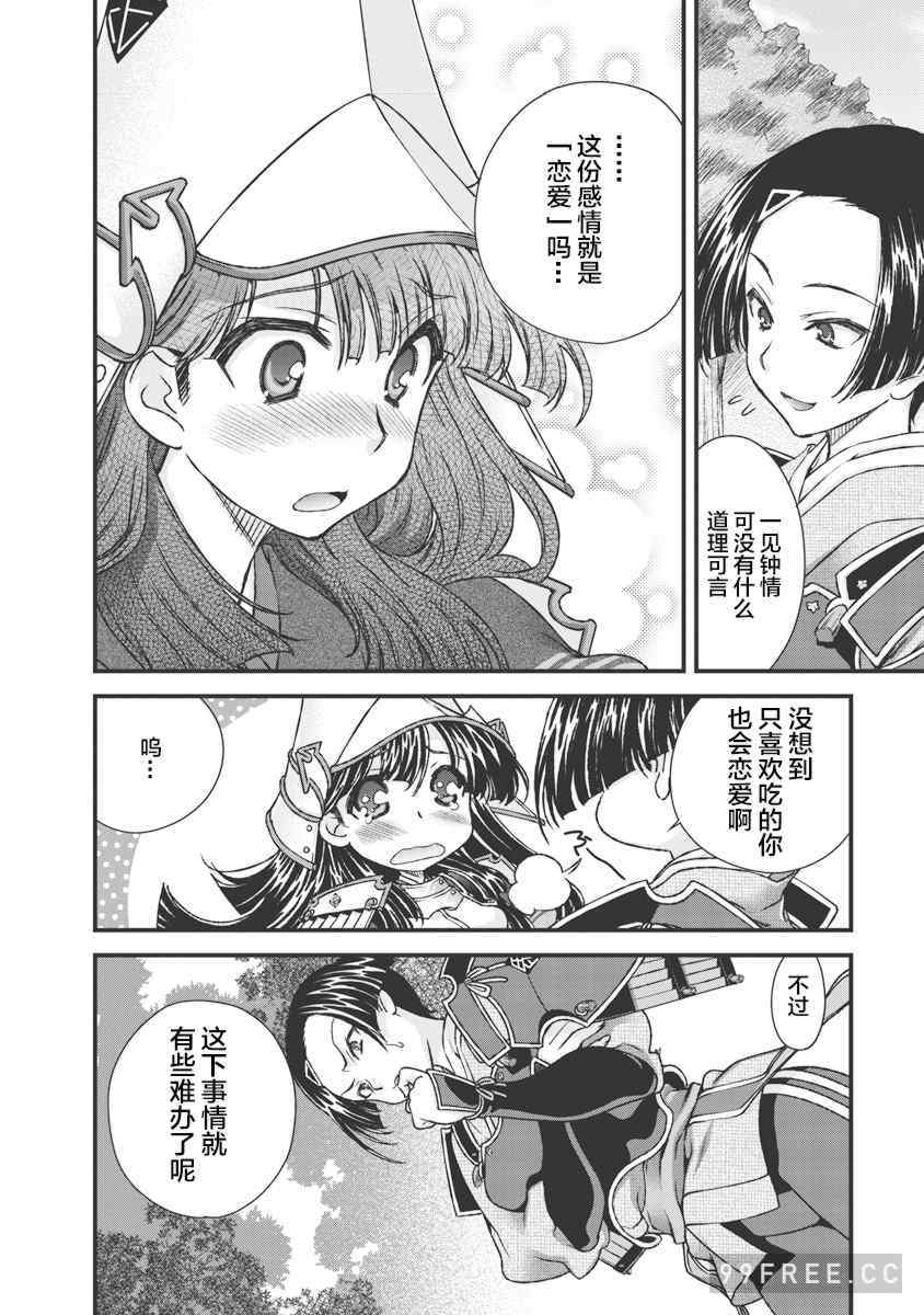 [鳴瀬ひろふみ] 戦国ランス 卷之三