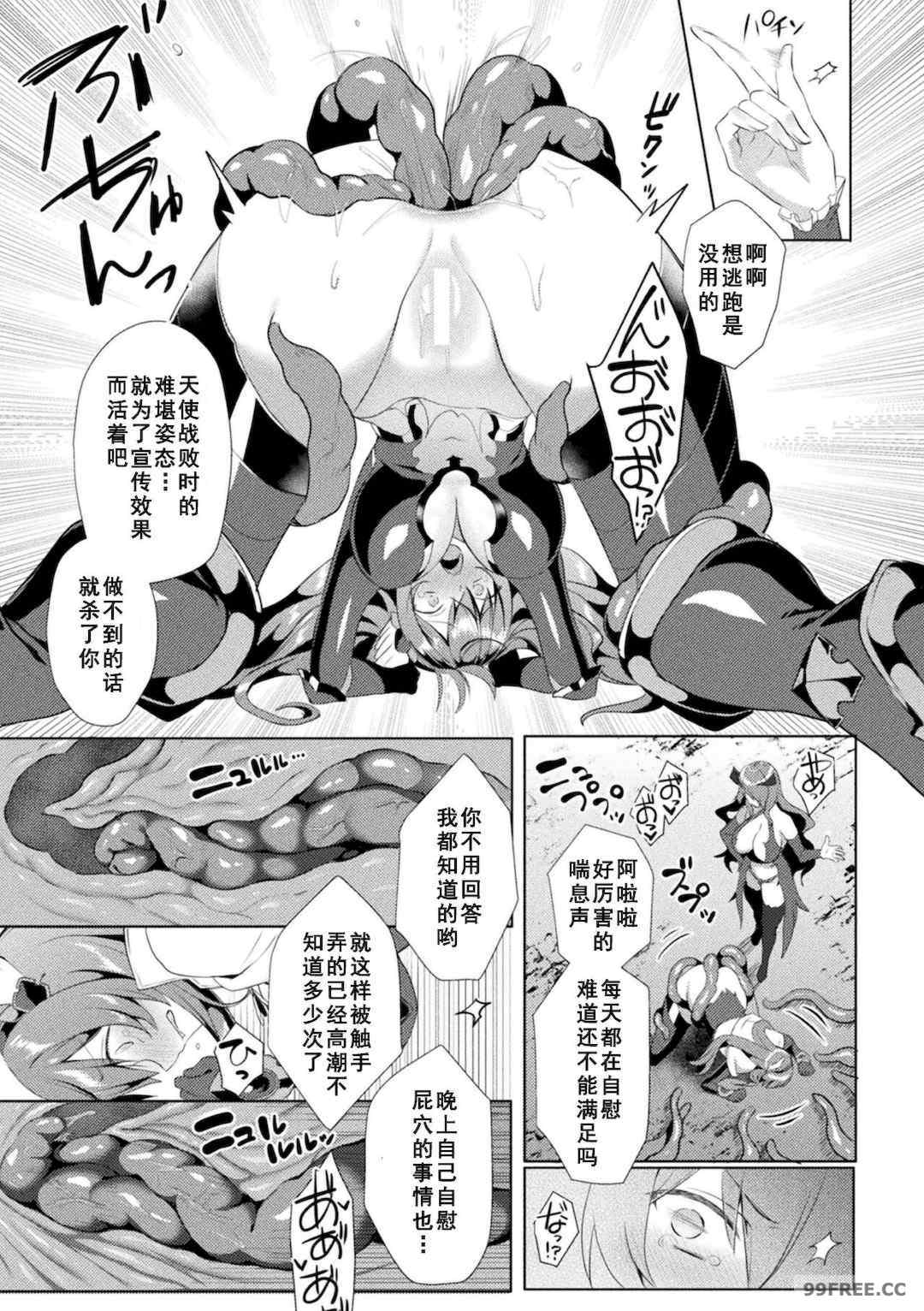 [恋河ミノル] エデンズリッター淫悦の聖魔騎士ルシフェル編 THE COMIC