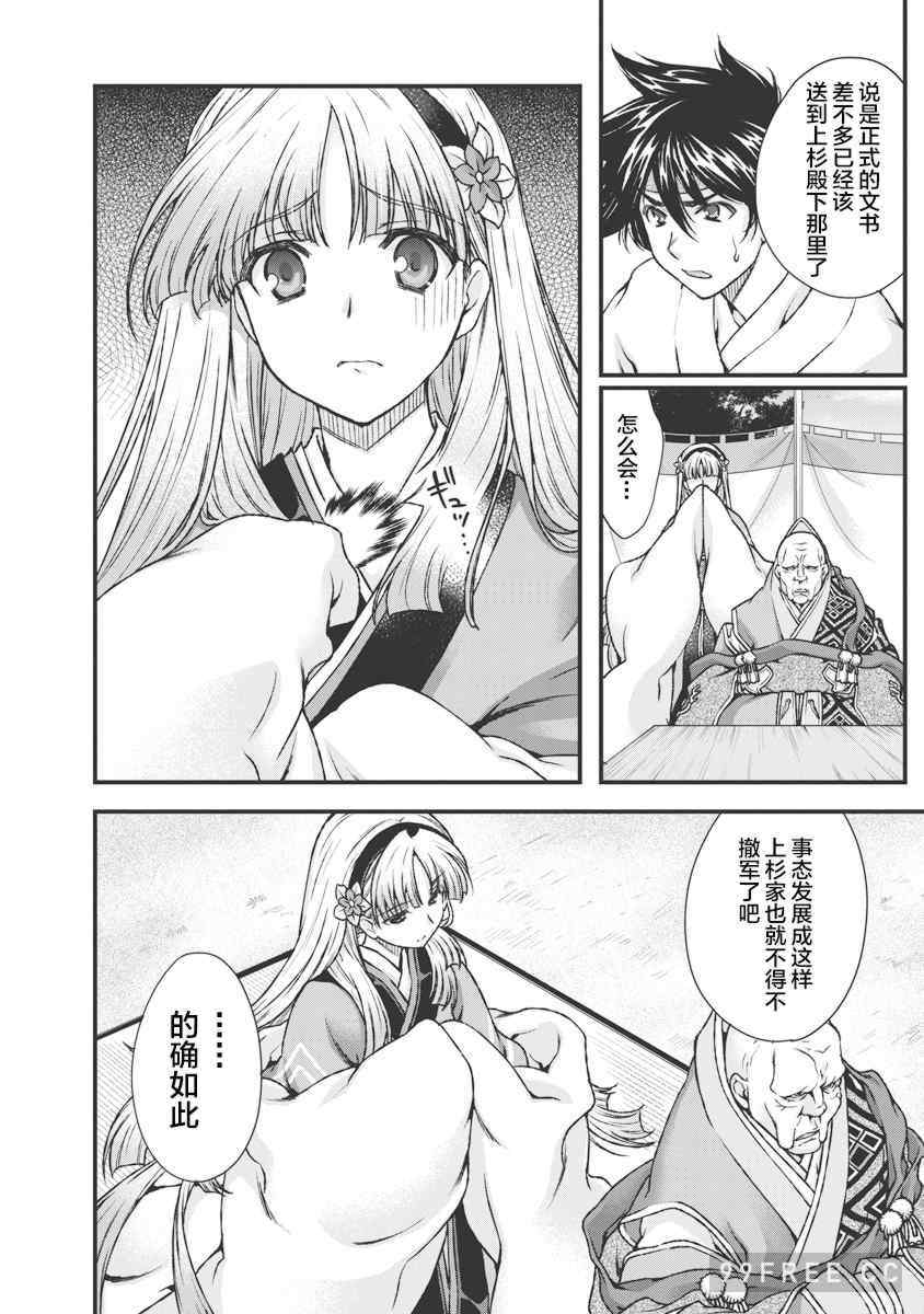 [鳴瀬ひろふみ] 戦国ランス 卷之三