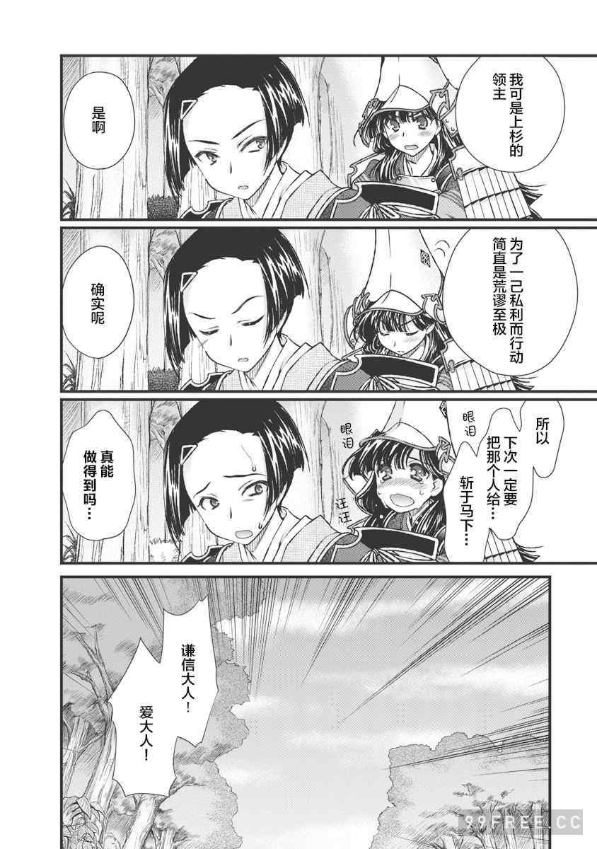 [鳴瀬ひろふみ] 戦国ランス 卷之三