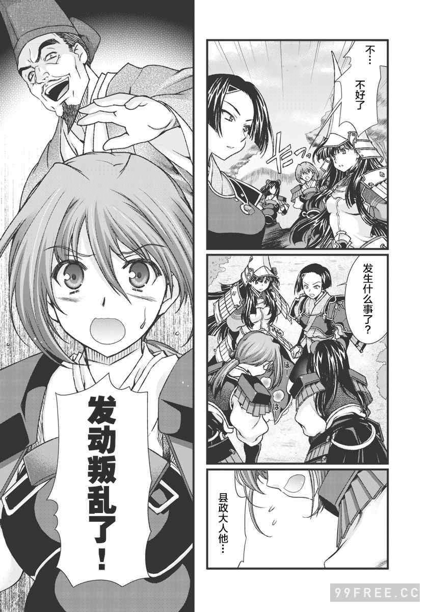 [鳴瀬ひろふみ] 戦国ランス 卷之三