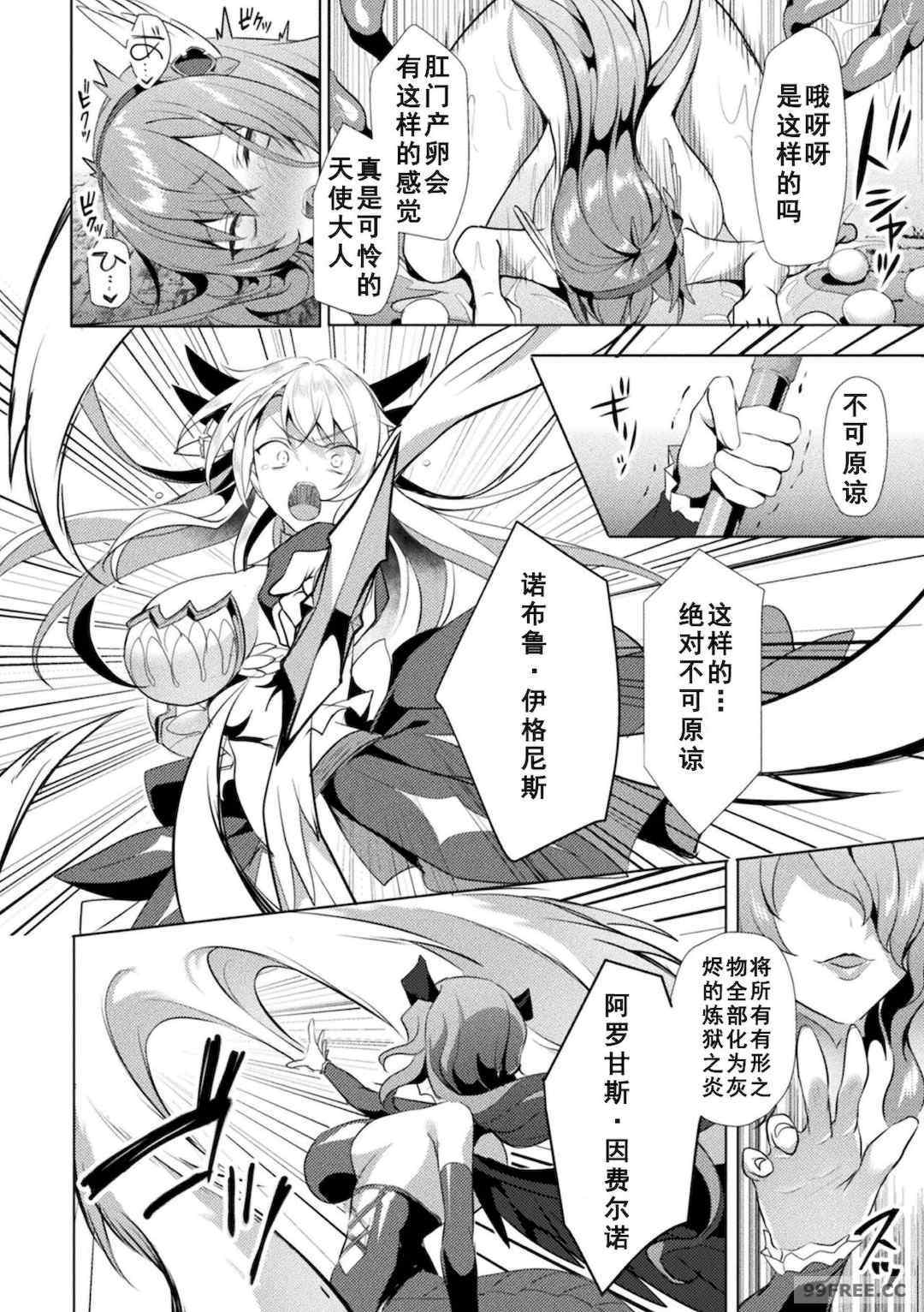 [恋河ミノル] エデンズリッター淫悦の聖魔騎士ルシフェル編 THE COMIC