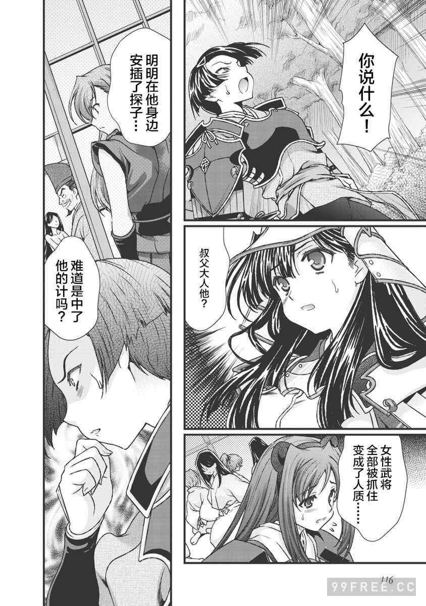 [鳴瀬ひろふみ] 戦国ランス 卷之三