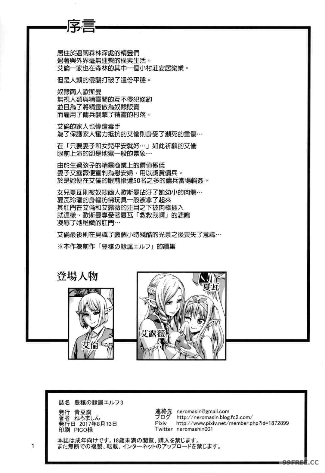 [青豆腐(ねろましん)]豊穣の隷属エルフ〜淫獄に堕ちる母娘〜單行本+番外內容