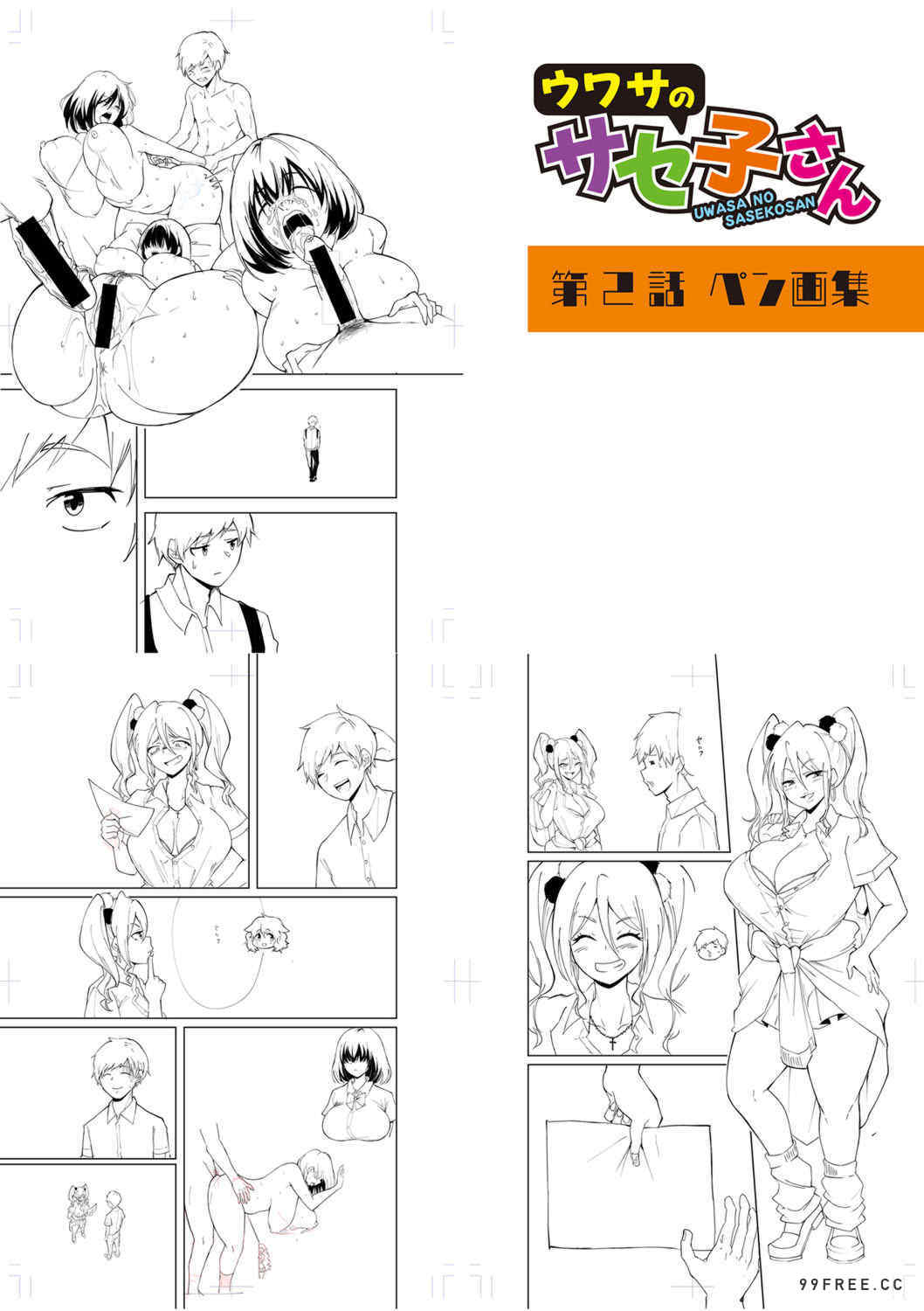 [はすの上梅津] どうしよう!!ビッチのみのハーレム作っちゃった!!!! ｜怎么办！我建起只有碧池的后宫了！