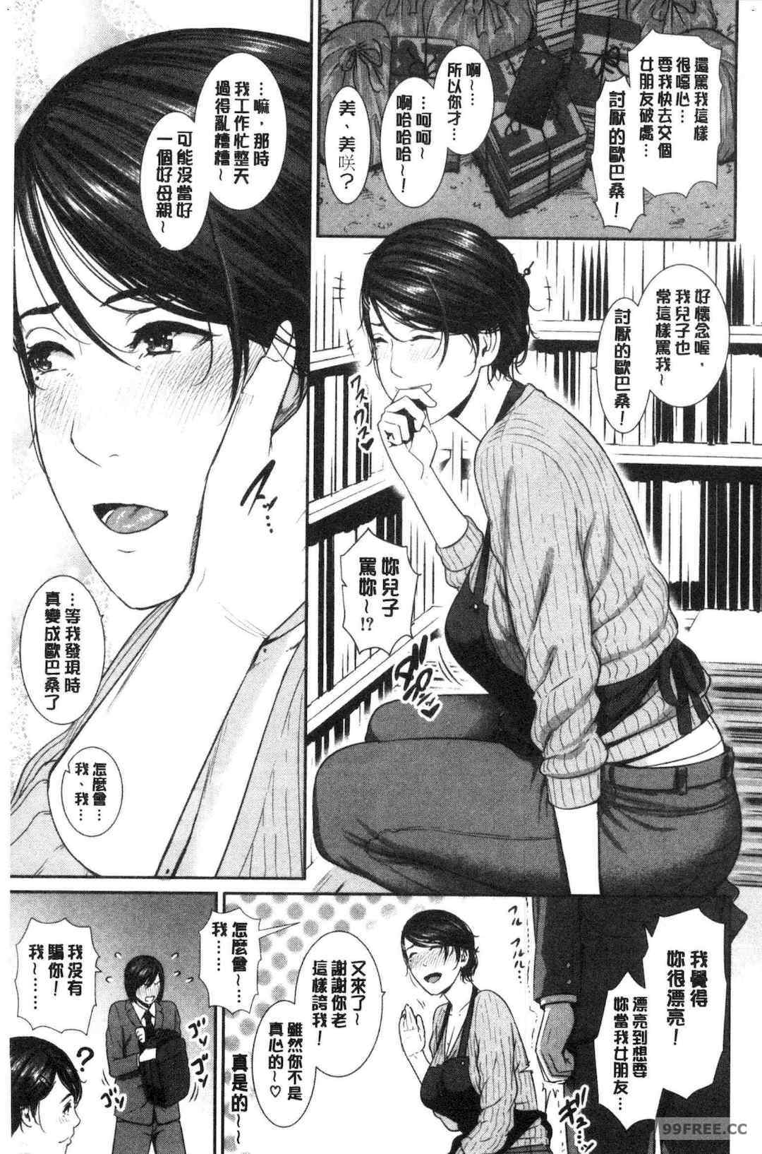 [gonza] 母さんとセックスに溺れる