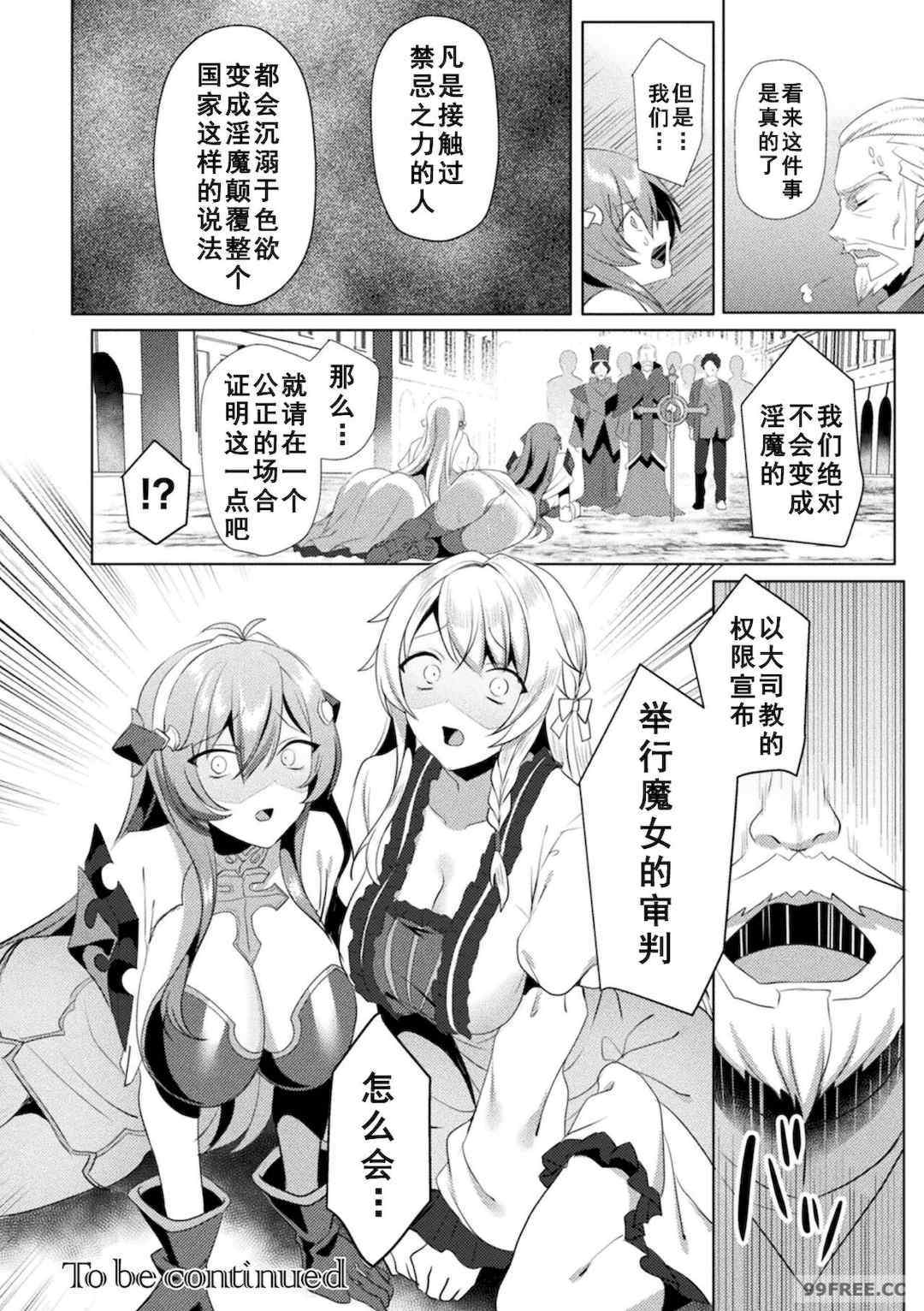[恋河ミノル] エデンズリッター淫悦の聖魔騎士ルシフェル編 THE COMIC