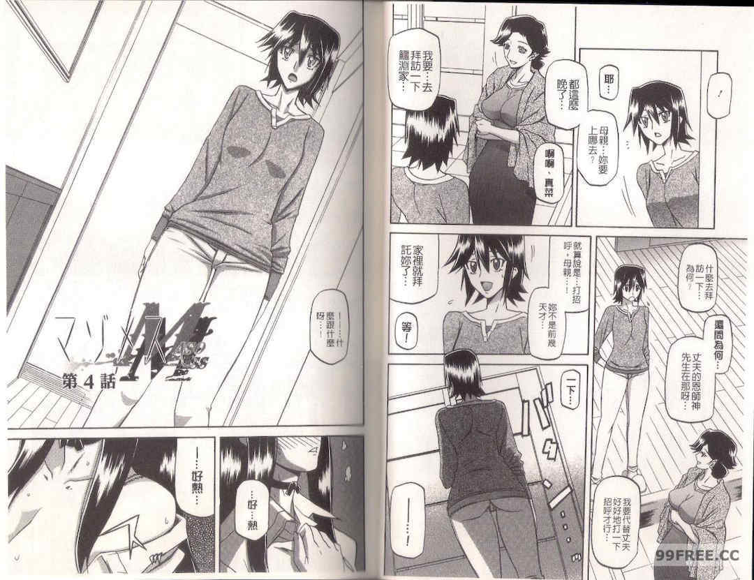 [山文京伝] マゾメス