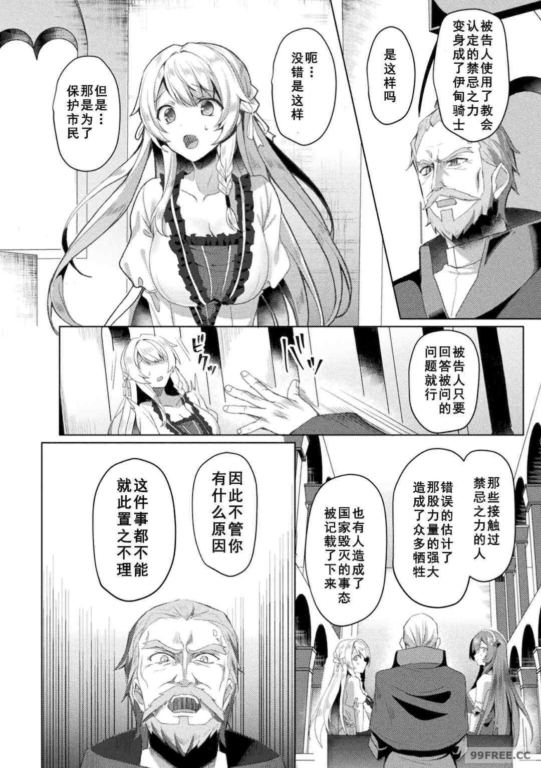 [恋河ミノル] エデンズリッター淫悦の聖魔騎士ルシフェル編 THE COMIC
