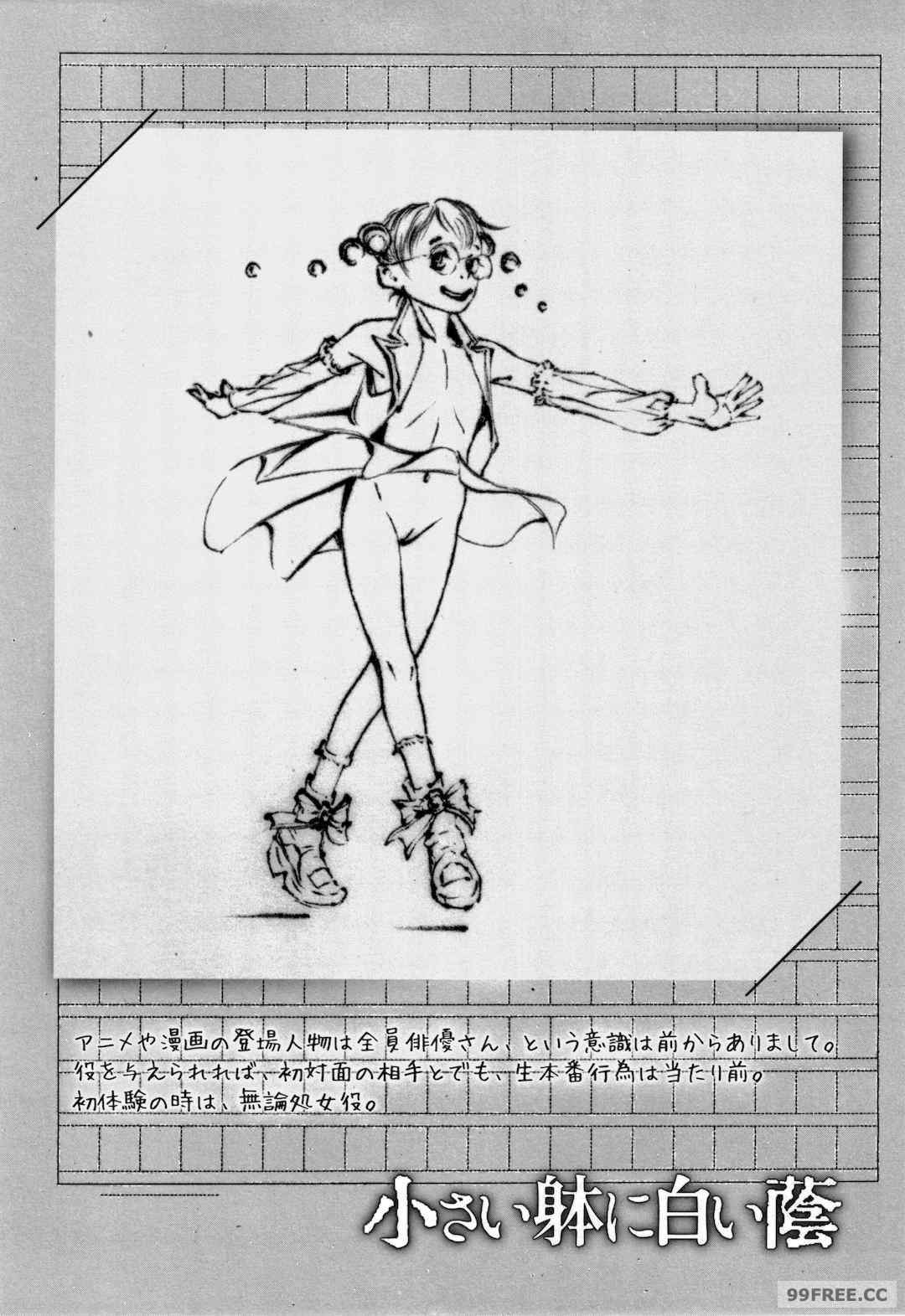 [町田ひらく] 小さい躰に白い蔭