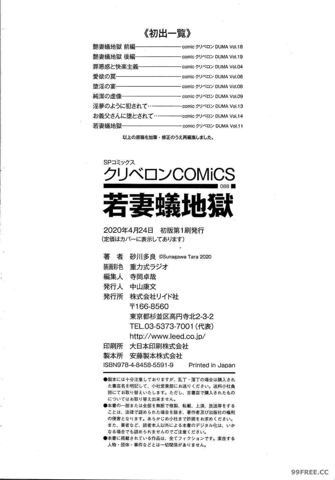 [砂川多良] 若妻蟻地獄 未完成