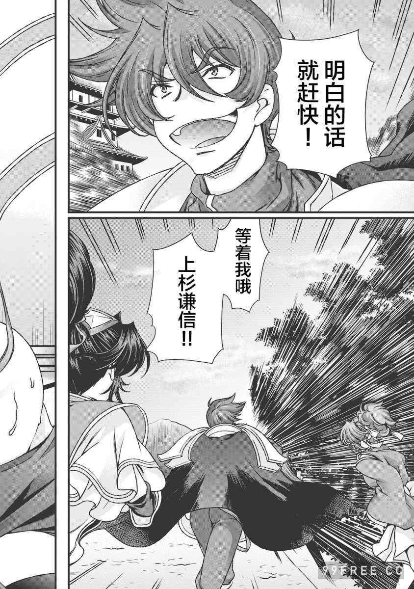 [鳴瀬ひろふみ] 戦国ランス 卷之三