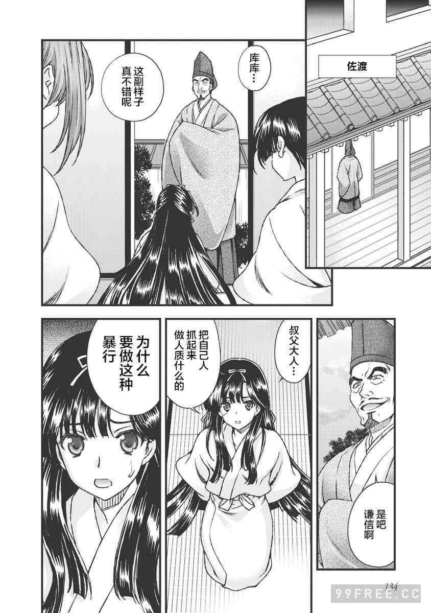 [鳴瀬ひろふみ] 戦国ランス 卷之三