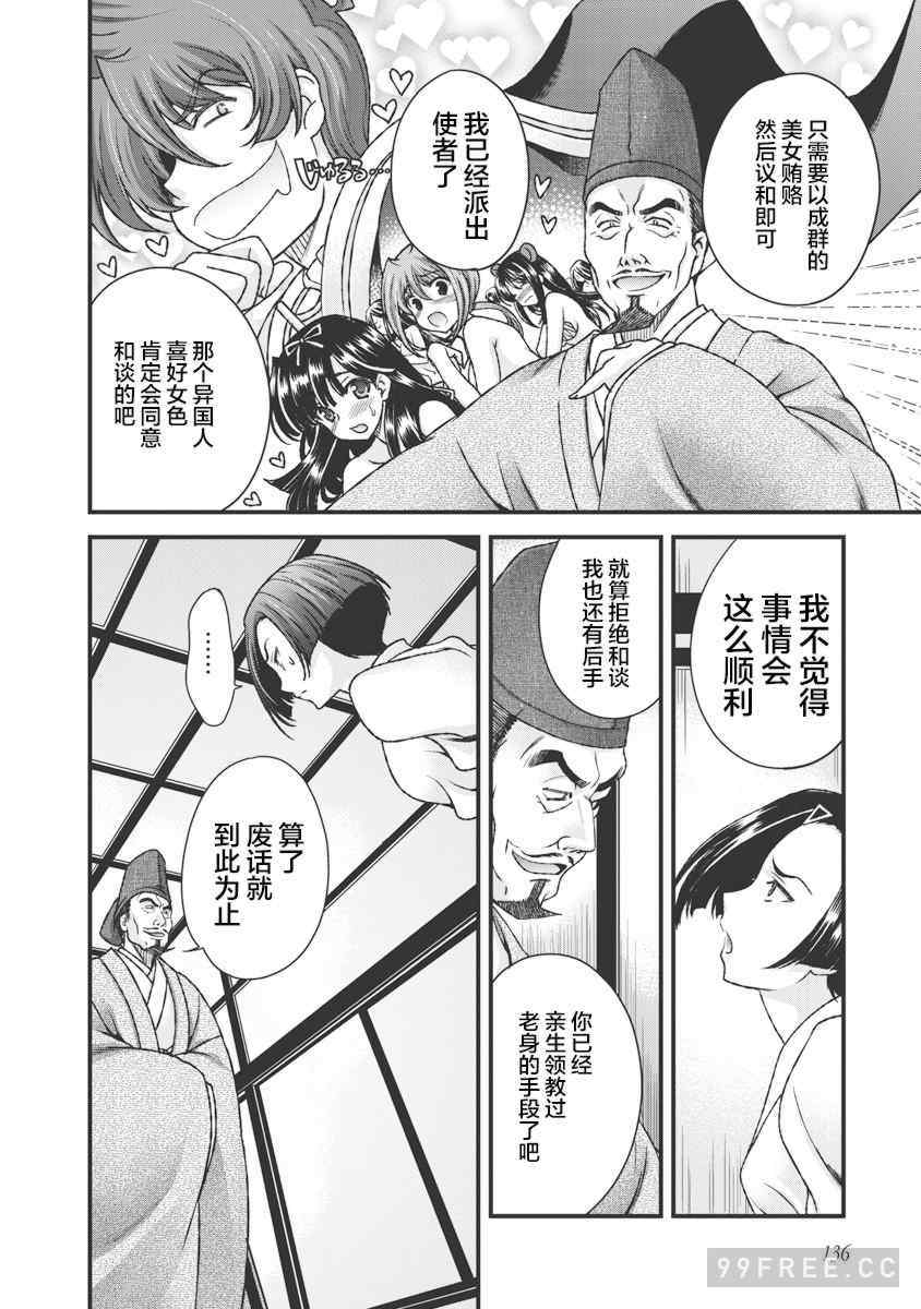 [鳴瀬ひろふみ] 戦国ランス 卷之三