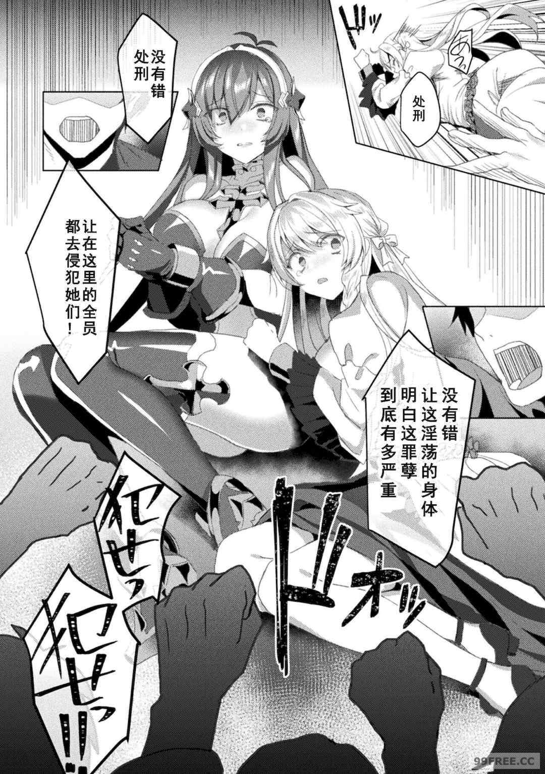 [恋河ミノル] エデンズリッター淫悦の聖魔騎士ルシフェル編 THE COMIC