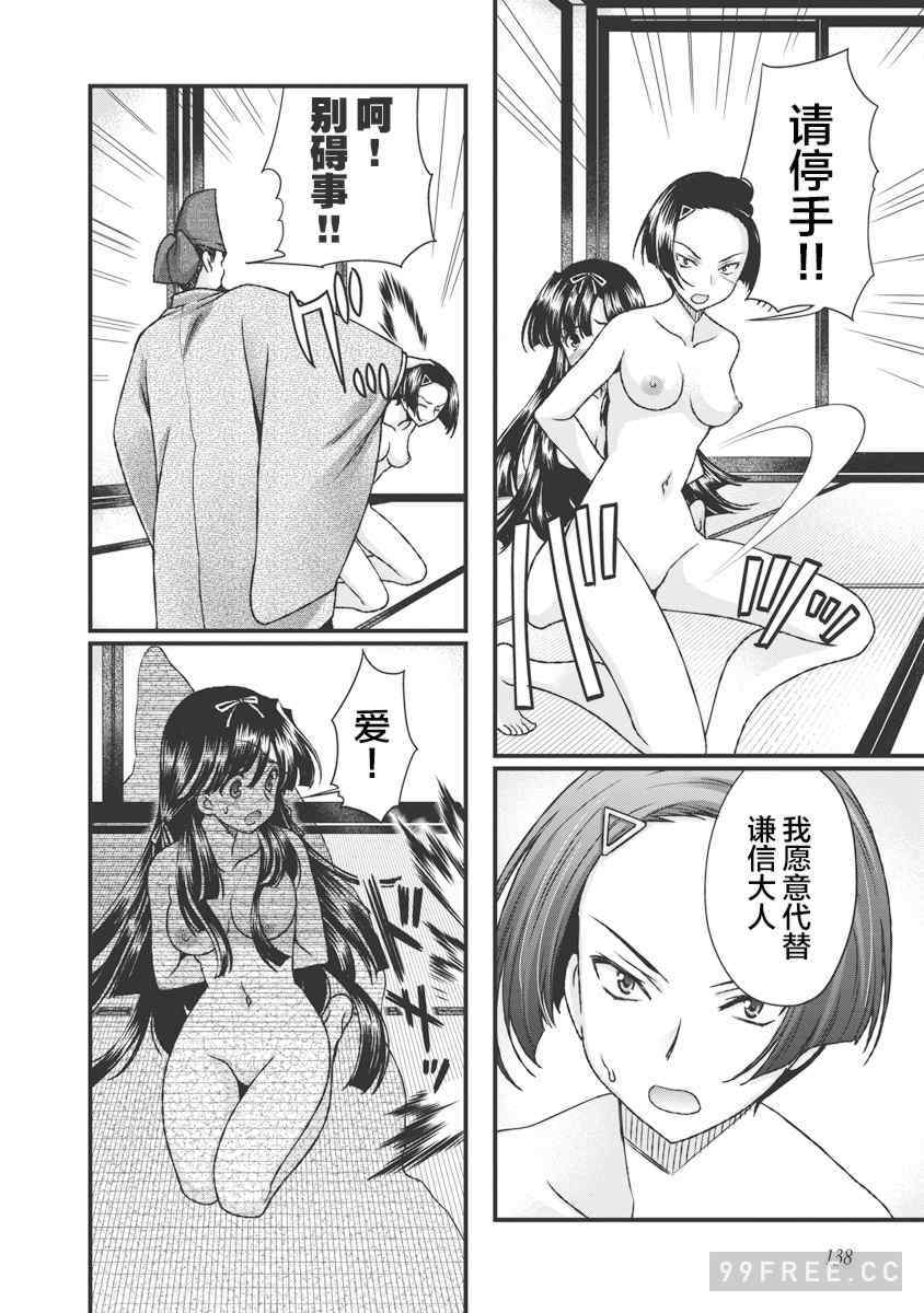 [鳴瀬ひろふみ] 戦国ランス 卷之三