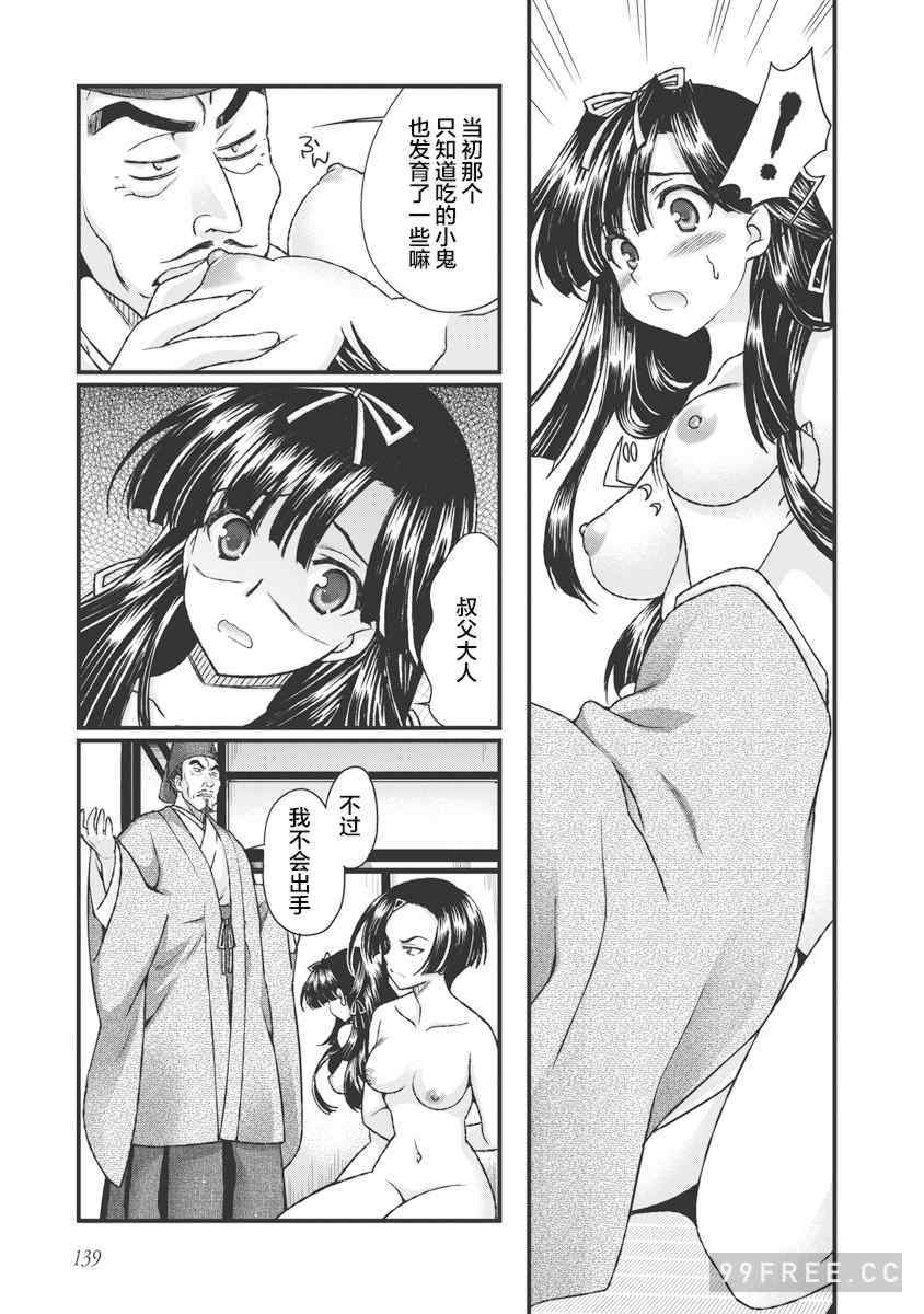 [鳴瀬ひろふみ] 戦国ランス 卷之三