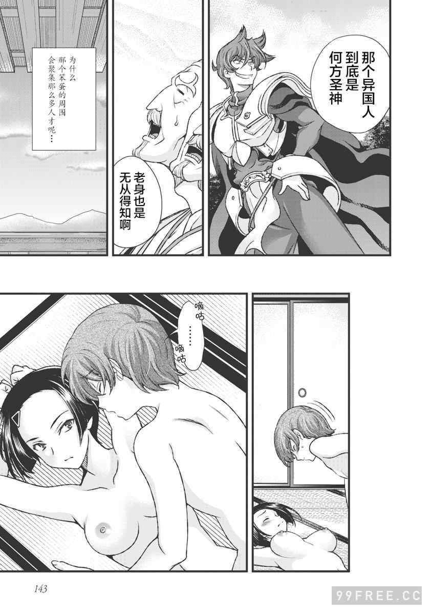 [鳴瀬ひろふみ] 戦国ランス 卷之三