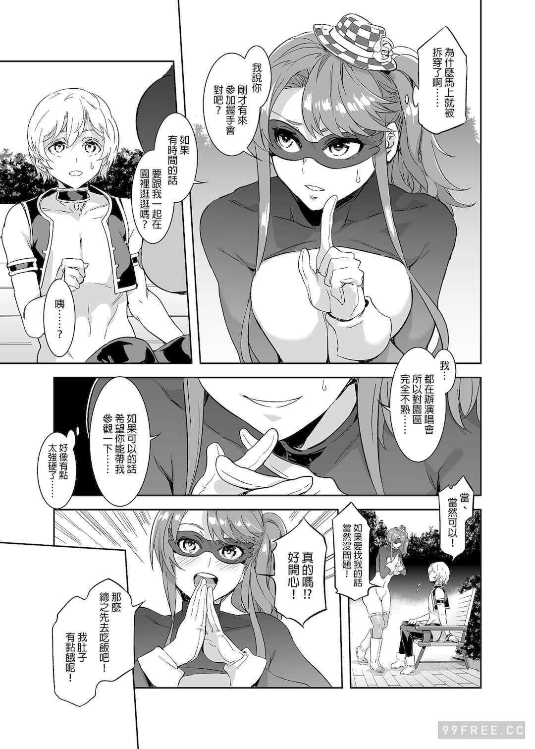 [水龍敬]ようこそ 水龍敬ランド