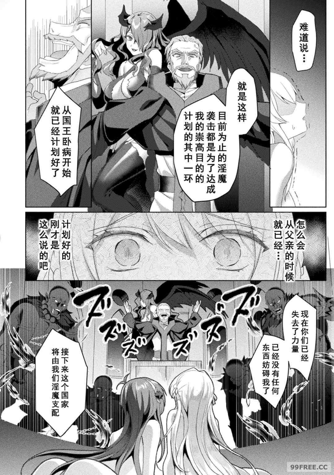 [恋河ミノル] エデンズリッター淫悦の聖魔騎士ルシフェル編 THE COMIC