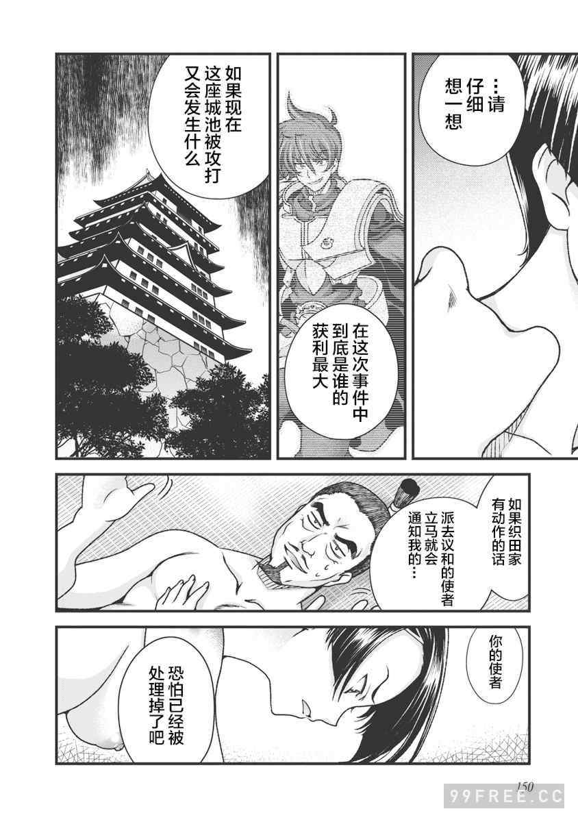 [鳴瀬ひろふみ] 戦国ランス 卷之三