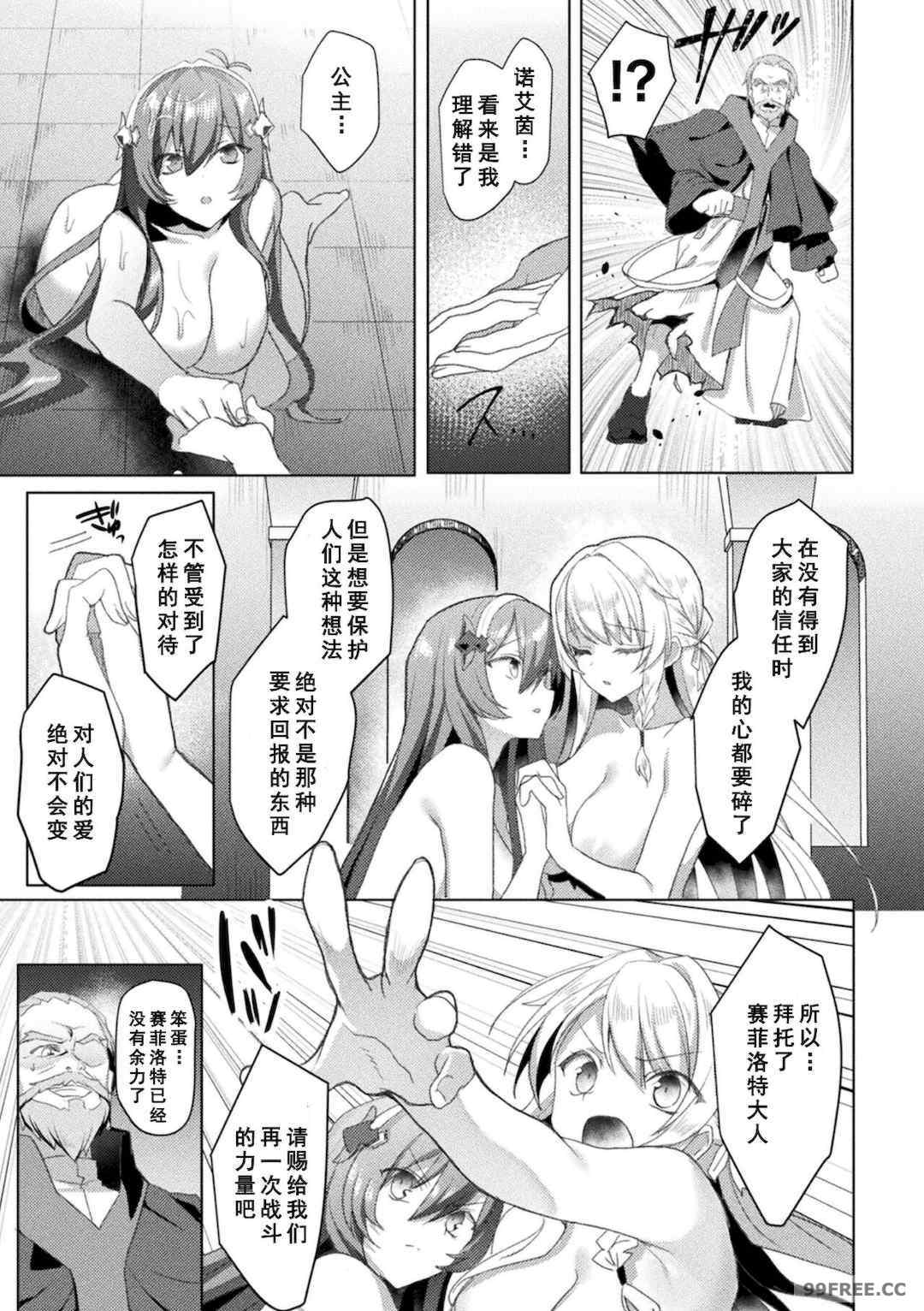 [恋河ミノル] エデンズリッター淫悦の聖魔騎士ルシフェル編 THE COMIC