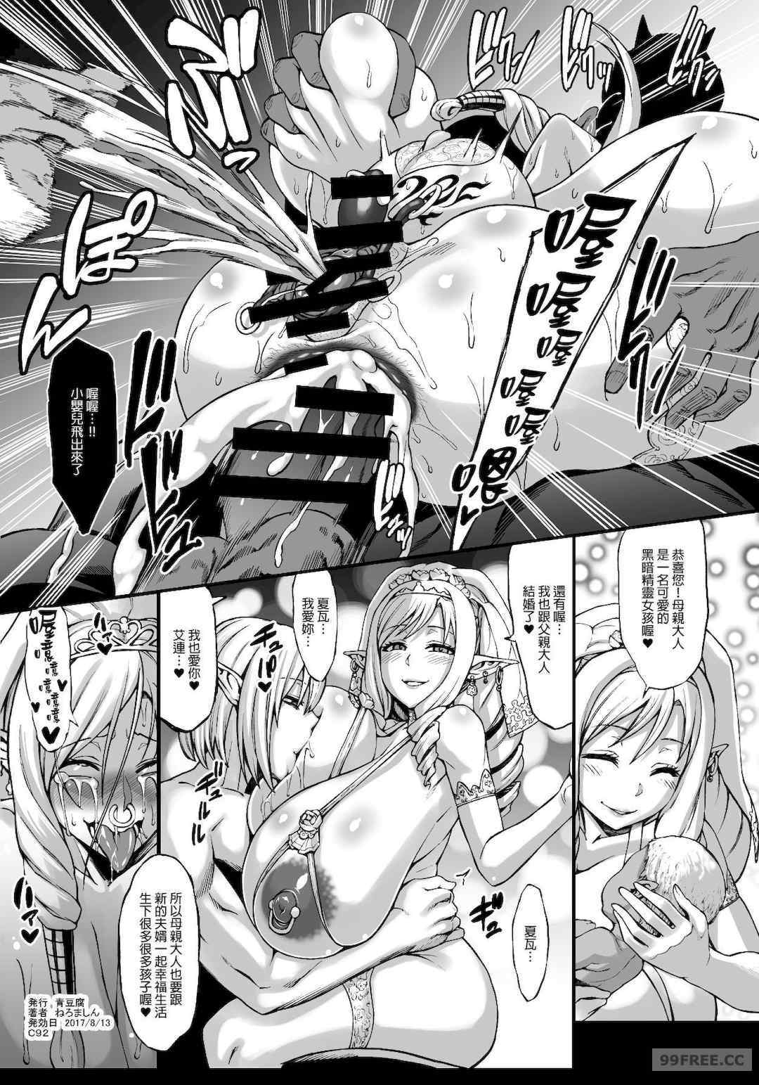 [青豆腐(ねろましん)]豊穣の隷属エルフ〜淫獄に堕ちる母娘〜單行本+番外內容