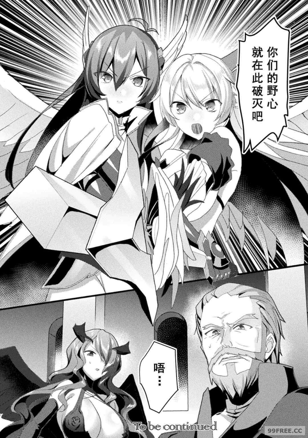 [恋河ミノル] エデンズリッター淫悦の聖魔騎士ルシフェル編 THE COMIC