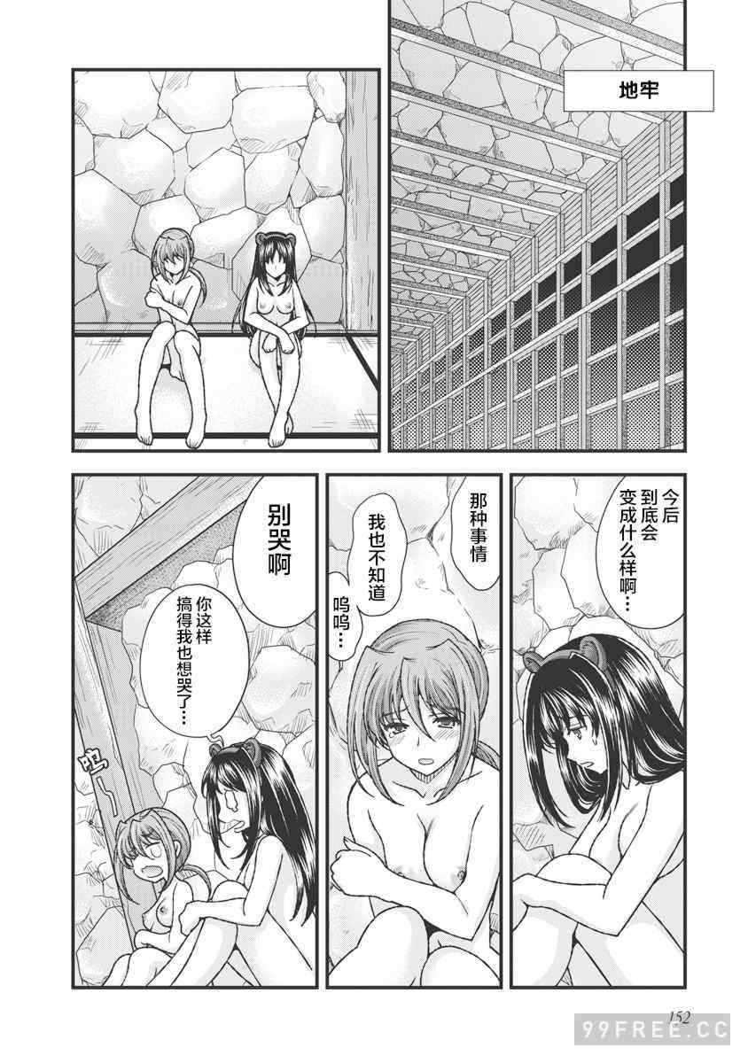 [鳴瀬ひろふみ] 戦国ランス 卷之三