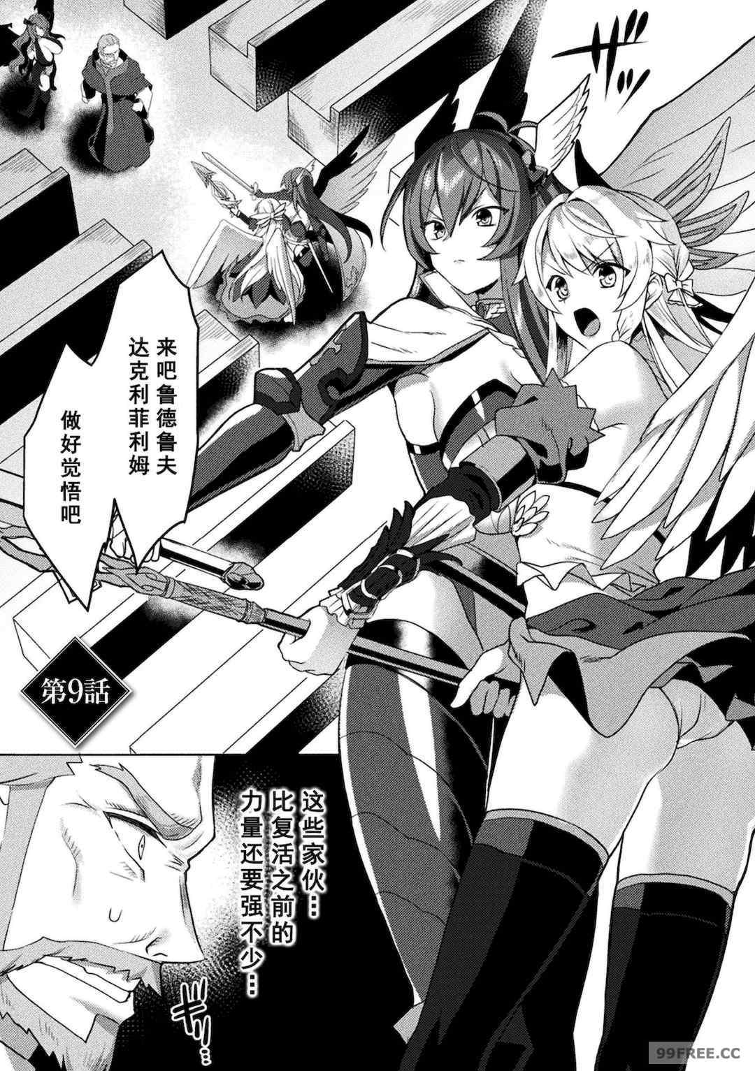 [恋河ミノル] エデンズリッター淫悦の聖魔騎士ルシフェル編 THE COMIC