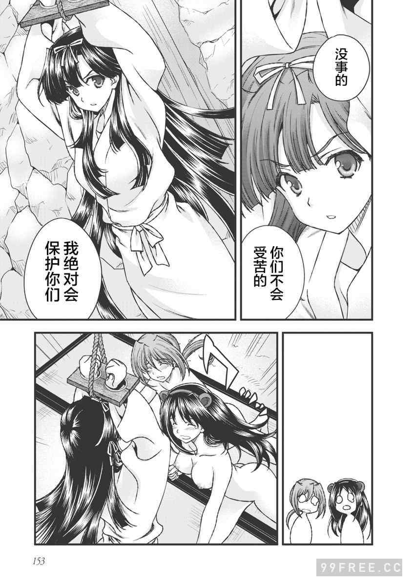 [鳴瀬ひろふみ] 戦国ランス 卷之三