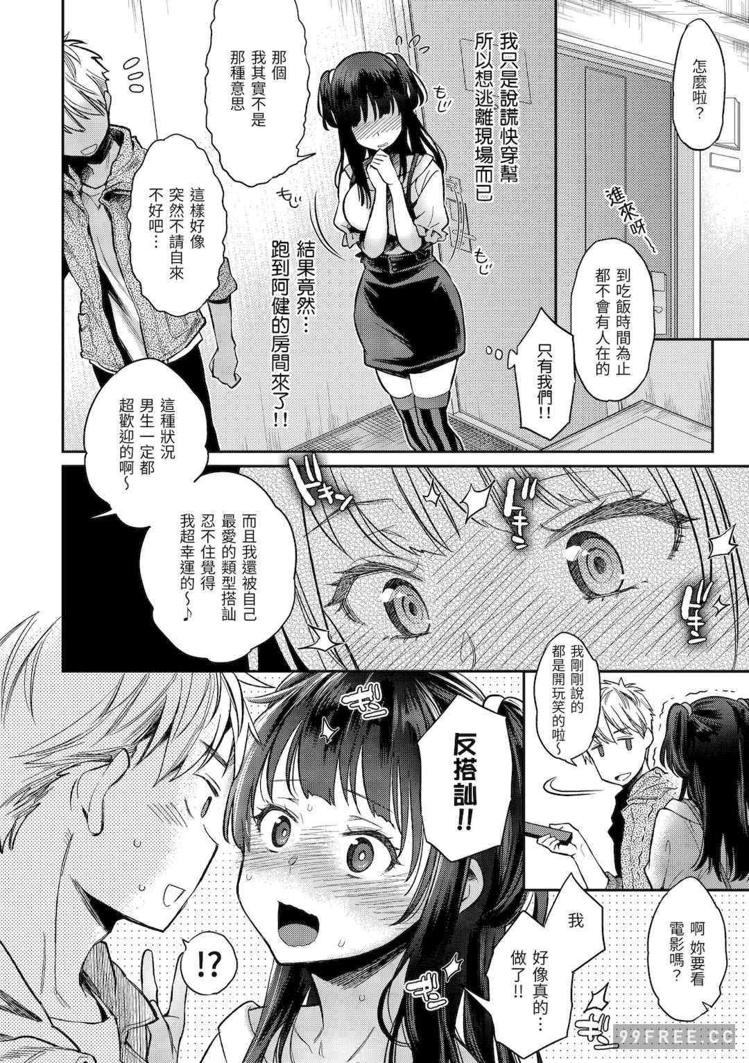 [軽部ぐり] いま…シたいの。｜我現在…就想做