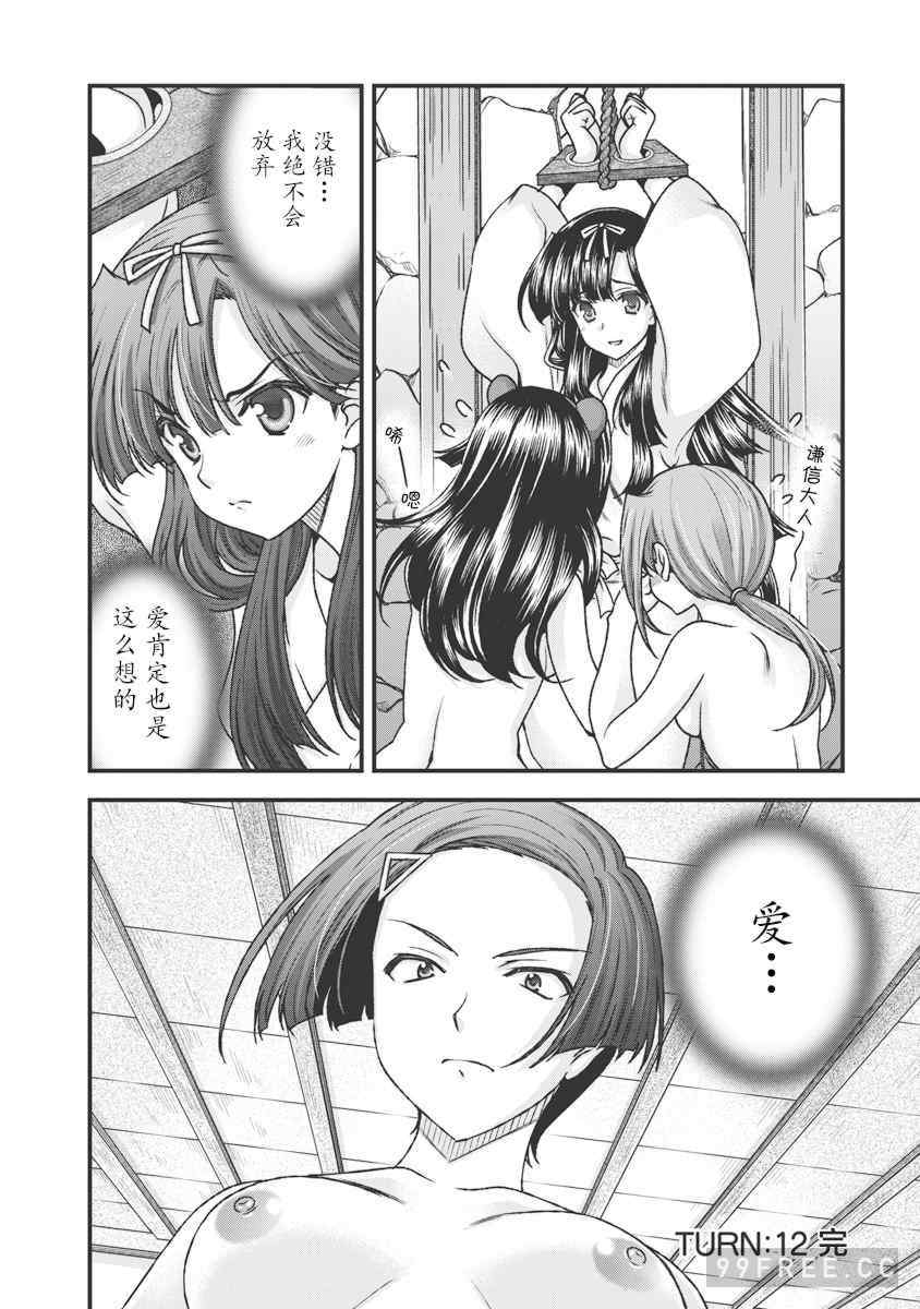 [鳴瀬ひろふみ] 戦国ランス 卷之三