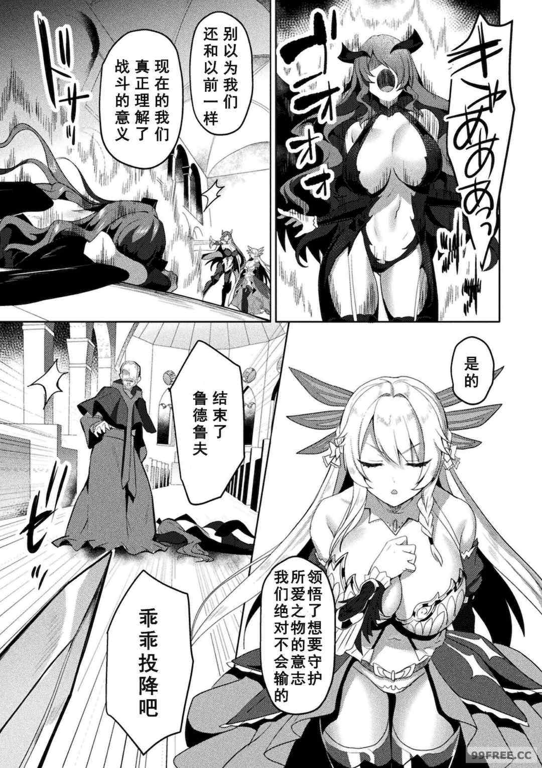 [恋河ミノル] エデンズリッター淫悦の聖魔騎士ルシフェル編 THE COMIC