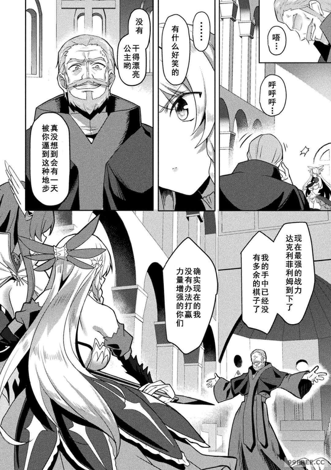 [恋河ミノル] エデンズリッター淫悦の聖魔騎士ルシフェル編 THE COMIC