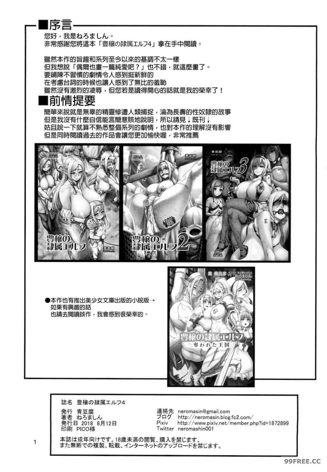 [青豆腐(ねろましん)]豊穣の隷属エルフ〜淫獄に堕ちる母娘〜單行本+番外內容