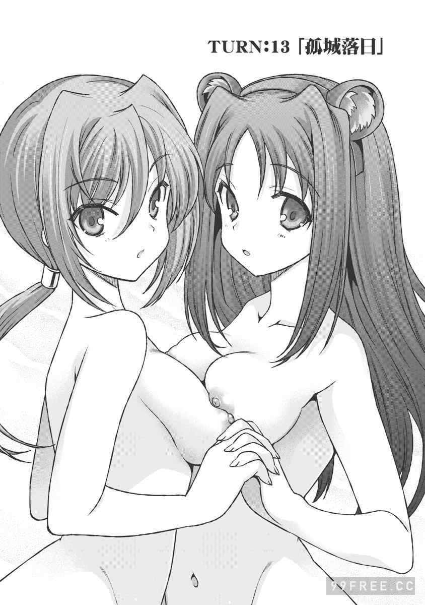 [鳴瀬ひろふみ] 戦国ランス 卷之三