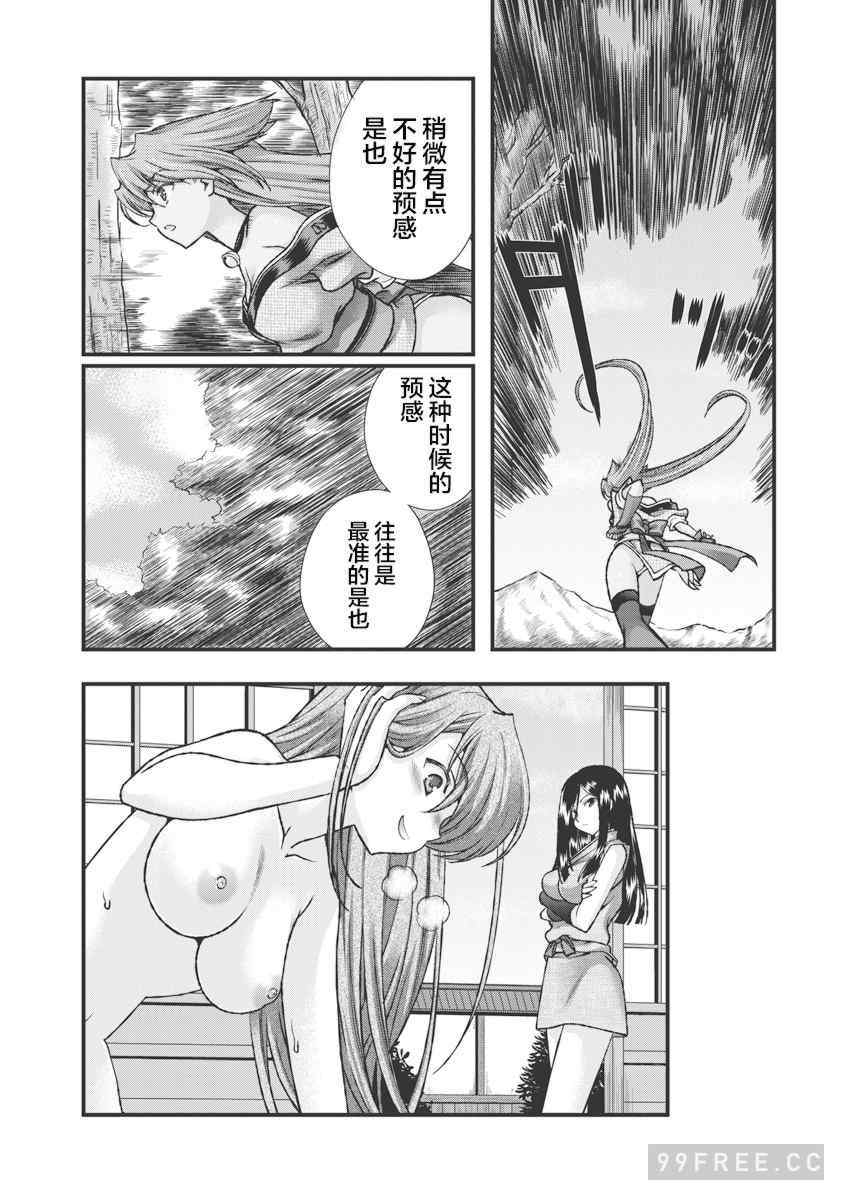 [鳴瀬ひろふみ] 戦国ランス 卷之三