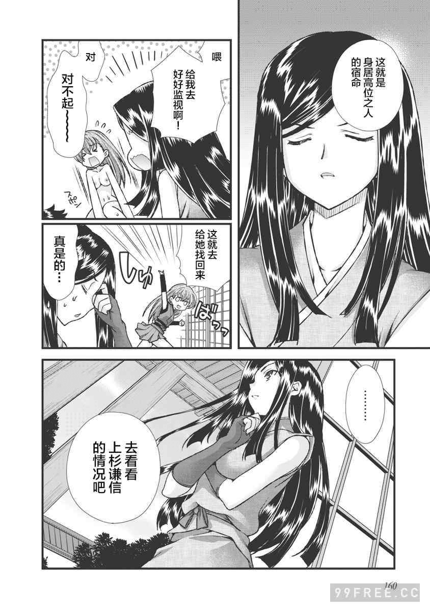 [鳴瀬ひろふみ] 戦国ランス 卷之三