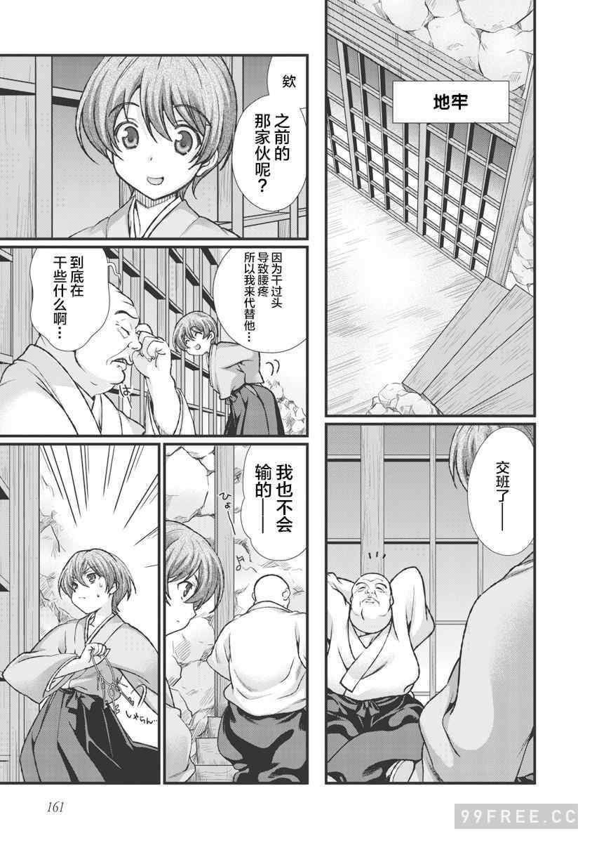 [鳴瀬ひろふみ] 戦国ランス 卷之三