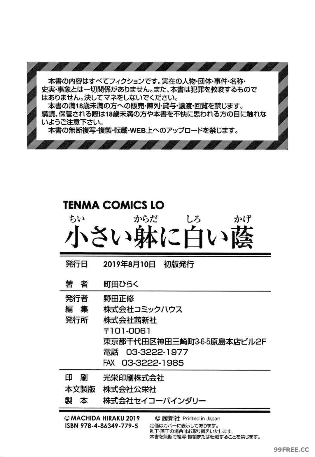 [町田ひらく] 小さい躰に白い蔭