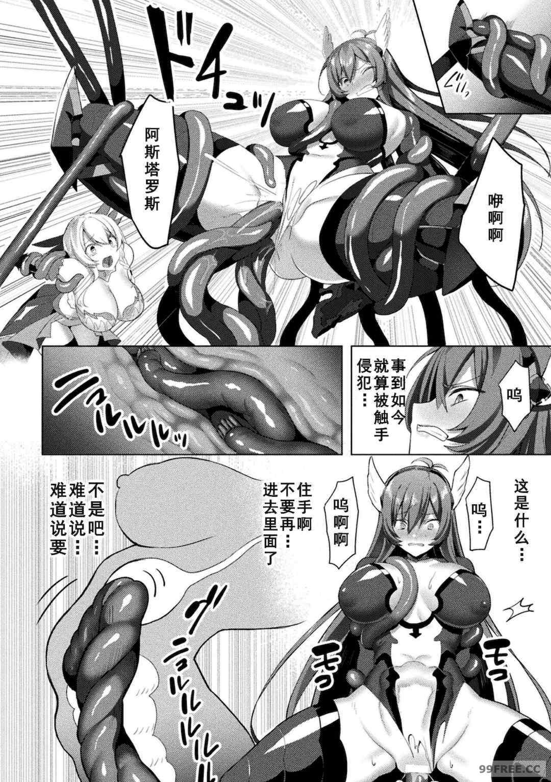 [恋河ミノル] エデンズリッター淫悦の聖魔騎士ルシフェル編 THE COMIC
