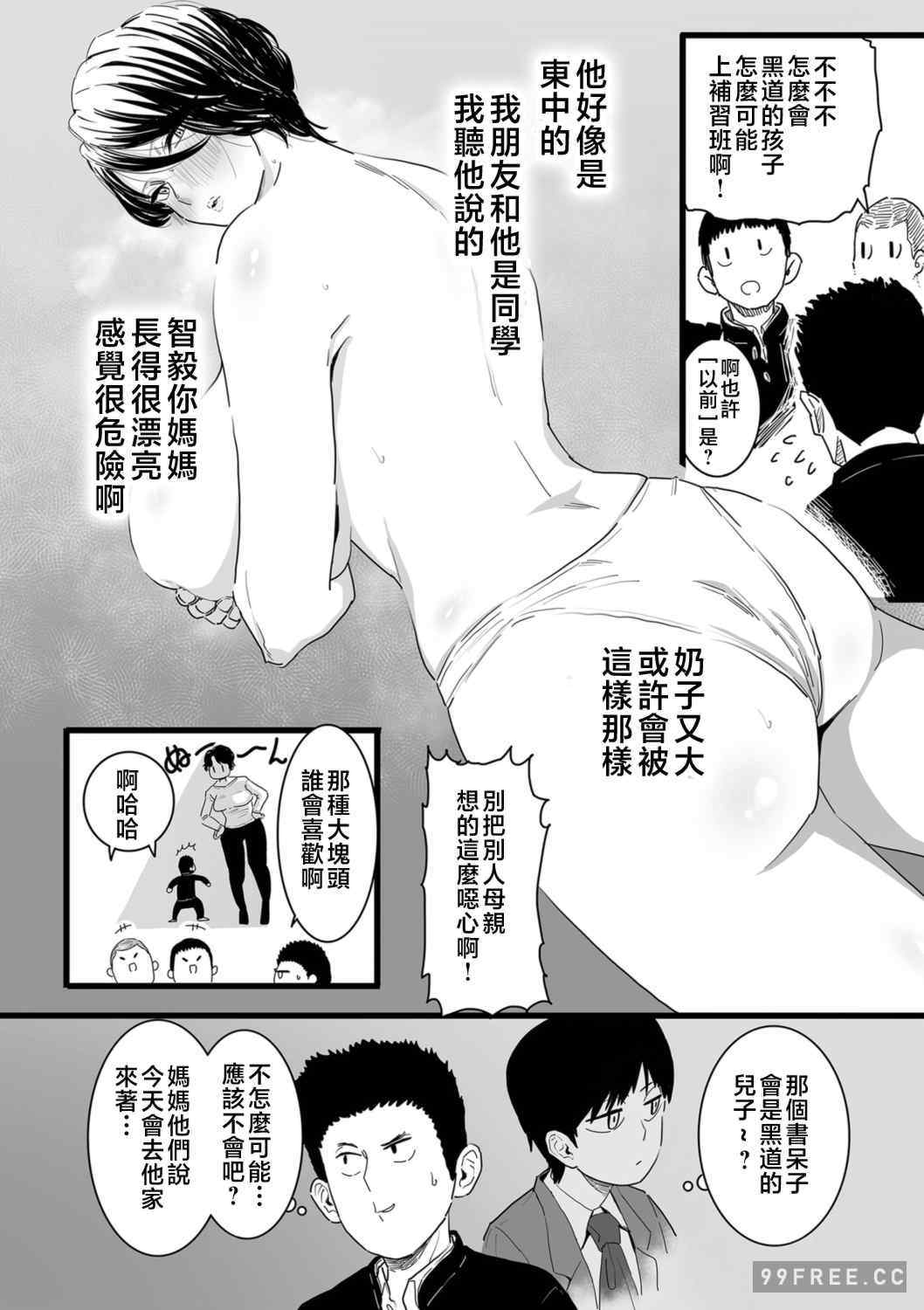 [CHOMA] 雌ドレイ宣言