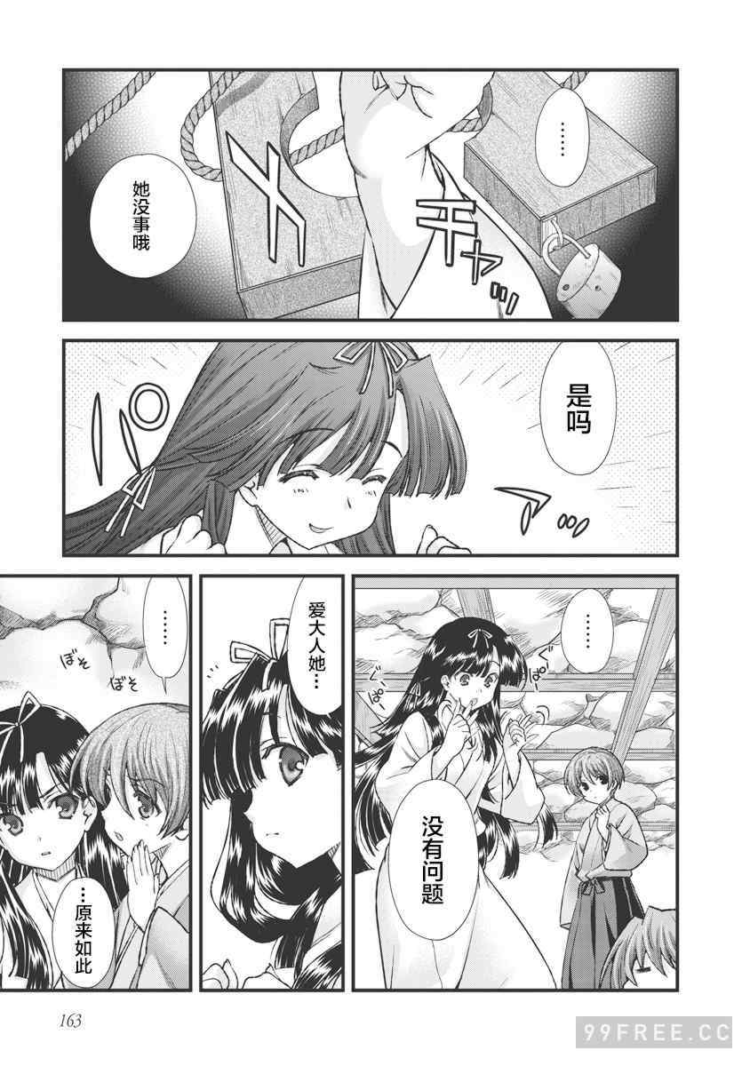 [鳴瀬ひろふみ] 戦国ランス 卷之三