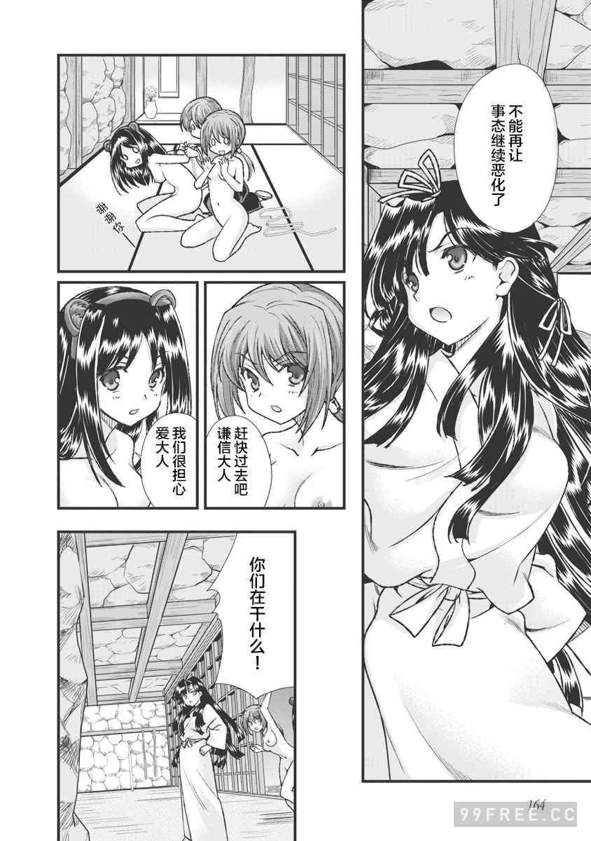 [鳴瀬ひろふみ] 戦国ランス 卷之三