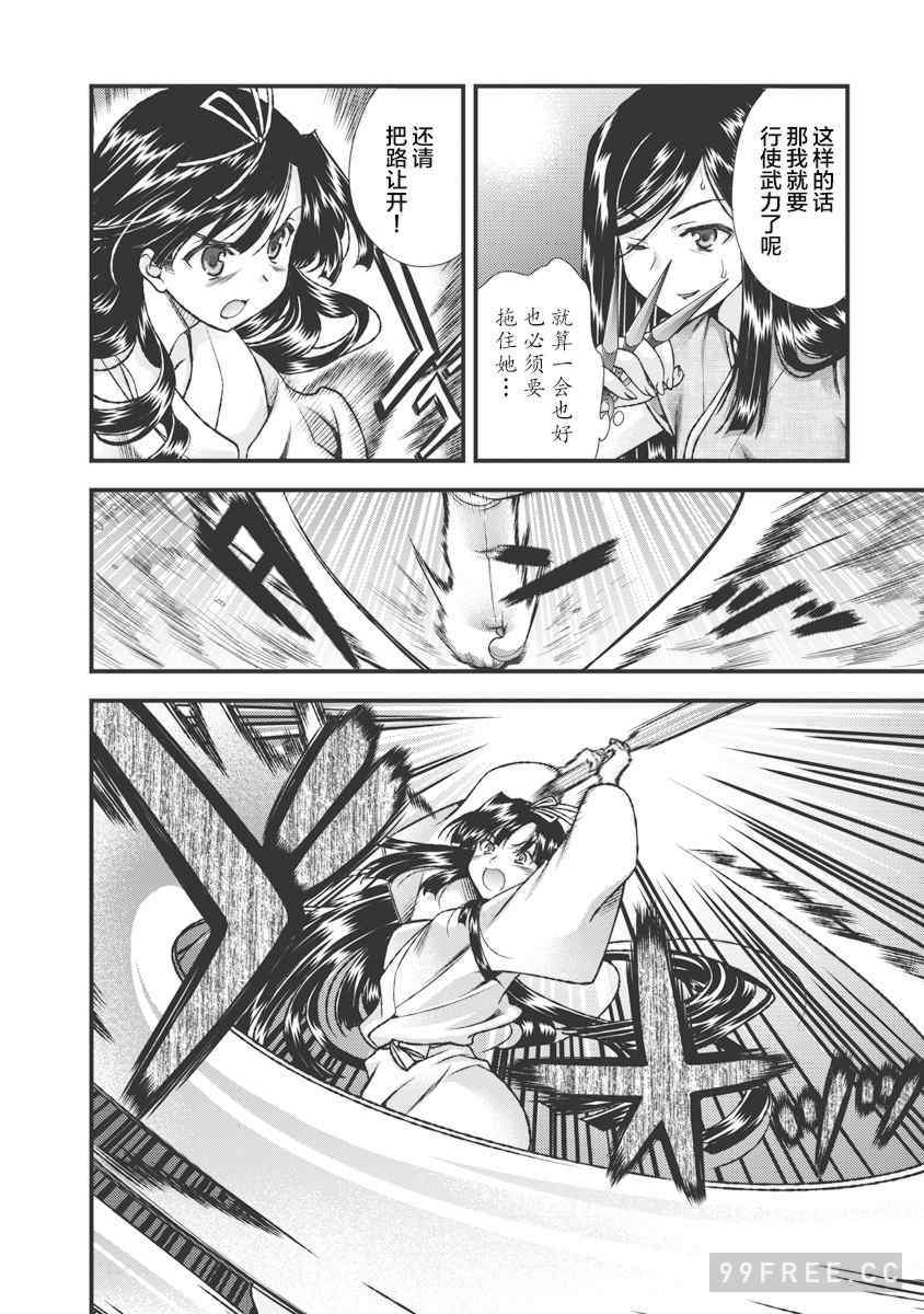 [鳴瀬ひろふみ] 戦国ランス 卷之三