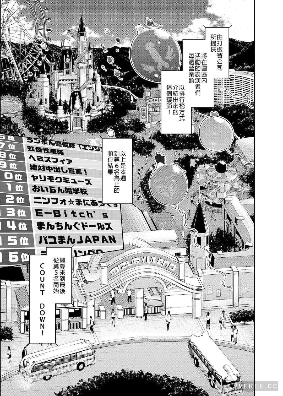 [水龍敬]ようこそ 水龍敬ランド