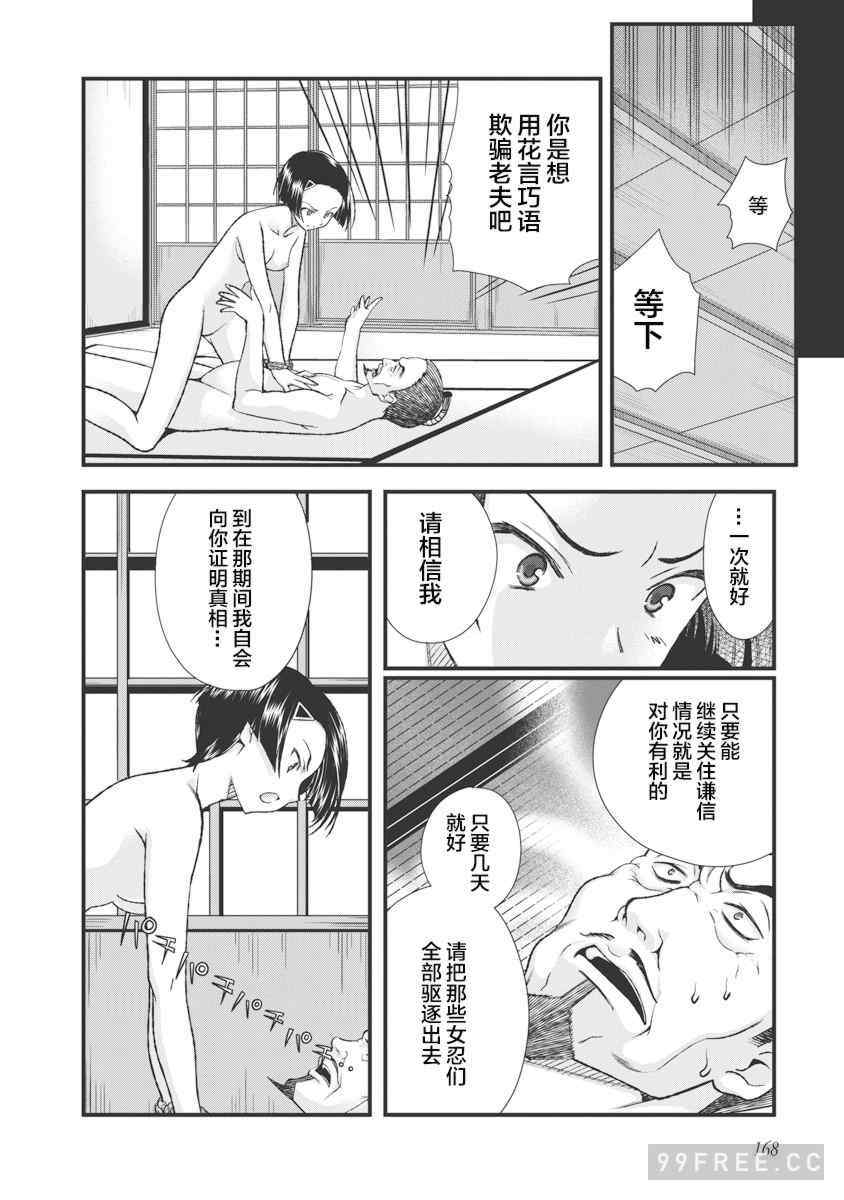 [鳴瀬ひろふみ] 戦国ランス 卷之三