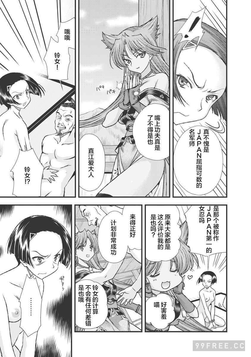 [鳴瀬ひろふみ] 戦国ランス 卷之三