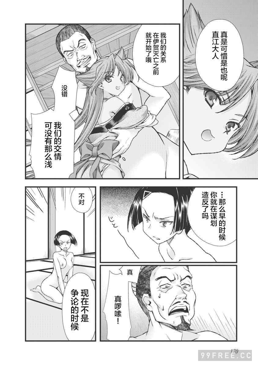 [鳴瀬ひろふみ] 戦国ランス 卷之三